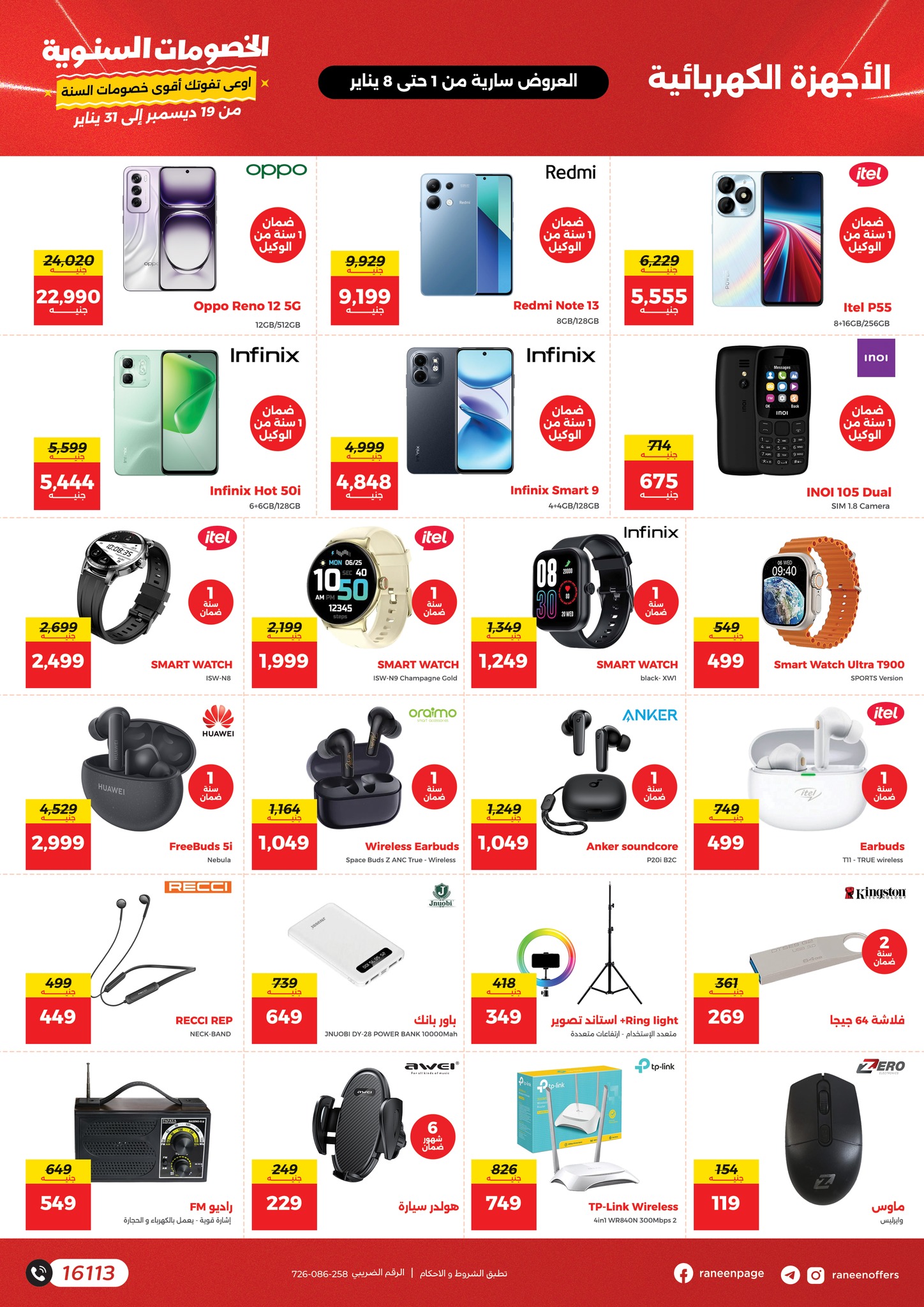 raneen offers from 2jan to 8jan 2025 عروض رنين من 2 يناير حتى 8 يناير 2025 صفحة رقم 24